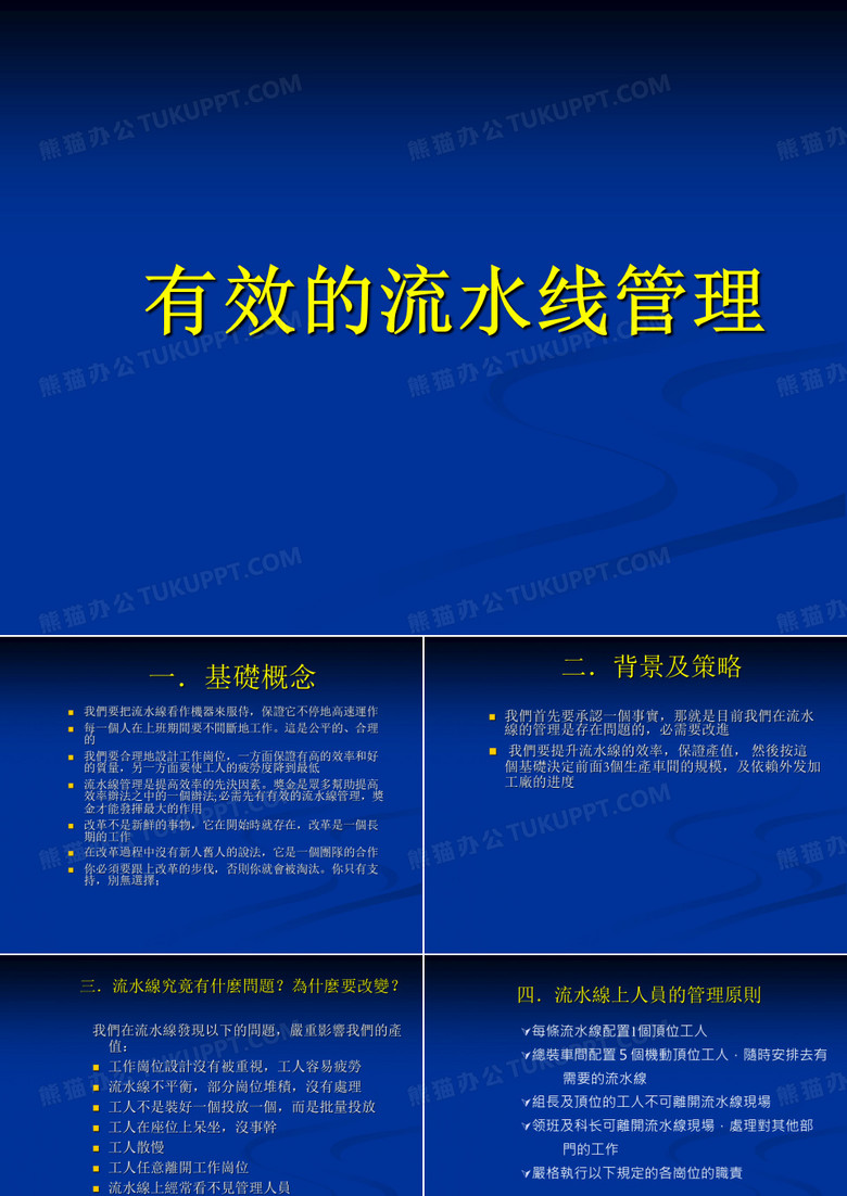 流水线管理