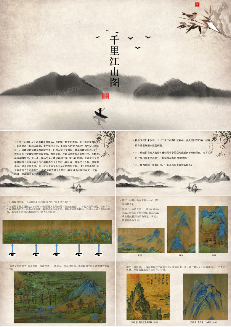 千里江山图