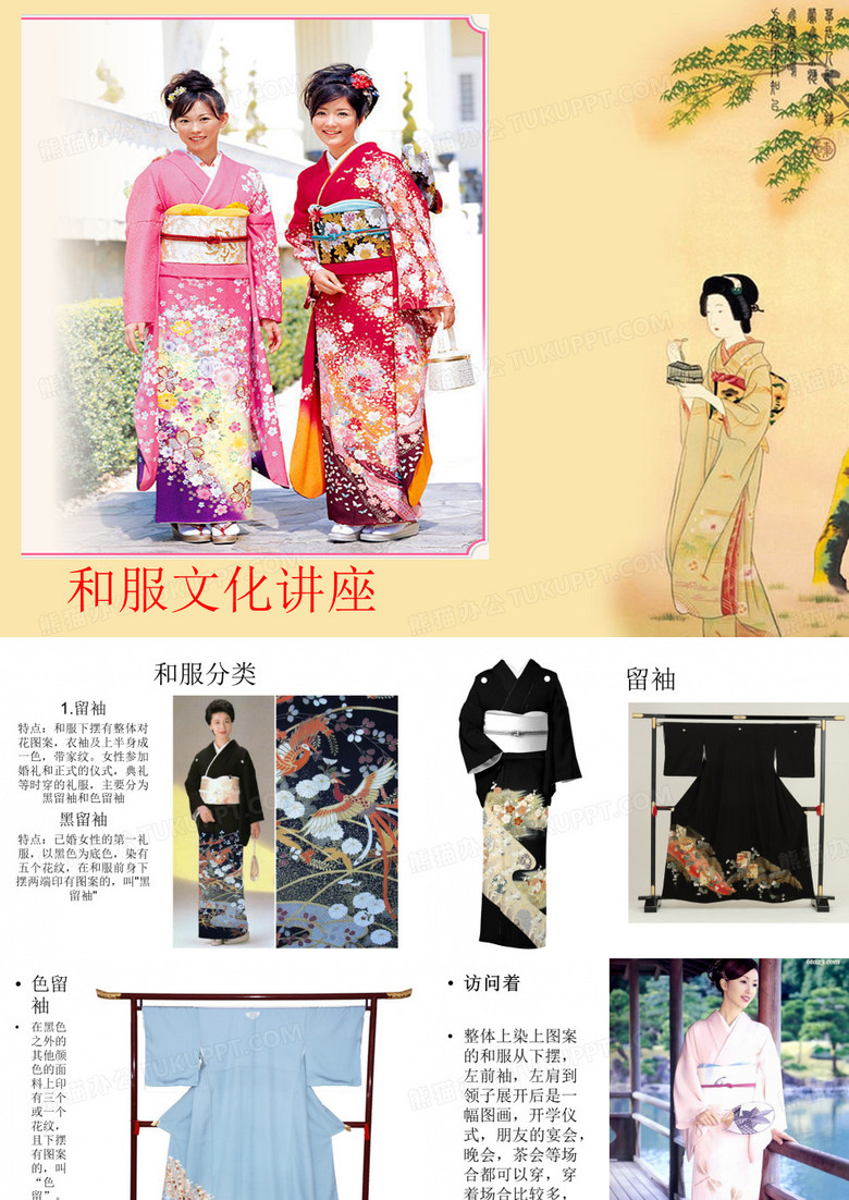 日本和服文化