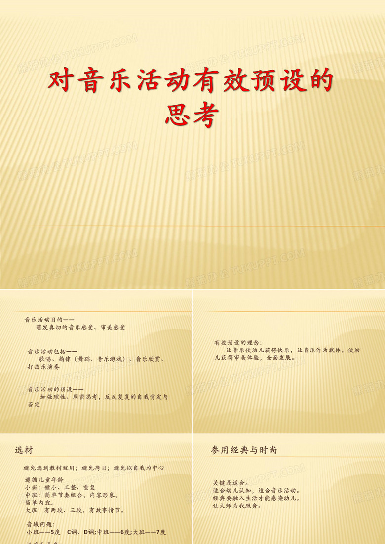 音乐讲座