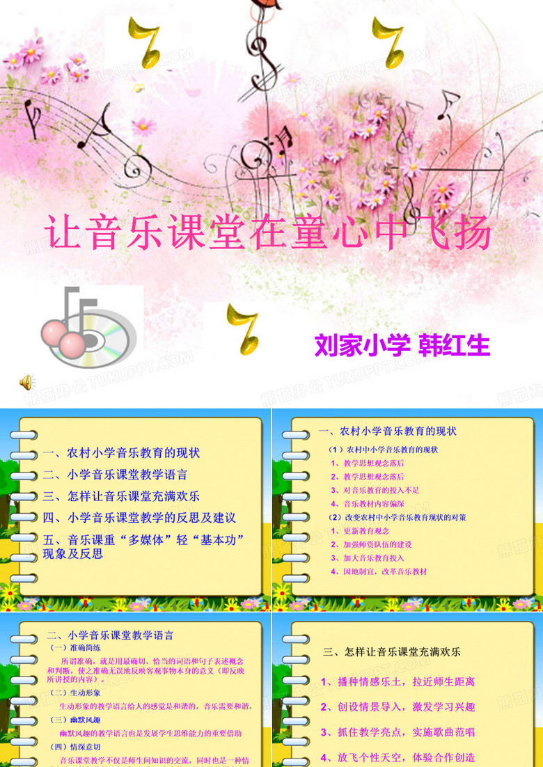 音乐专题讲座课件
