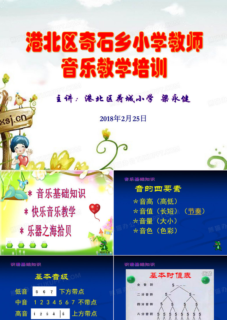 音乐基础知识讲座