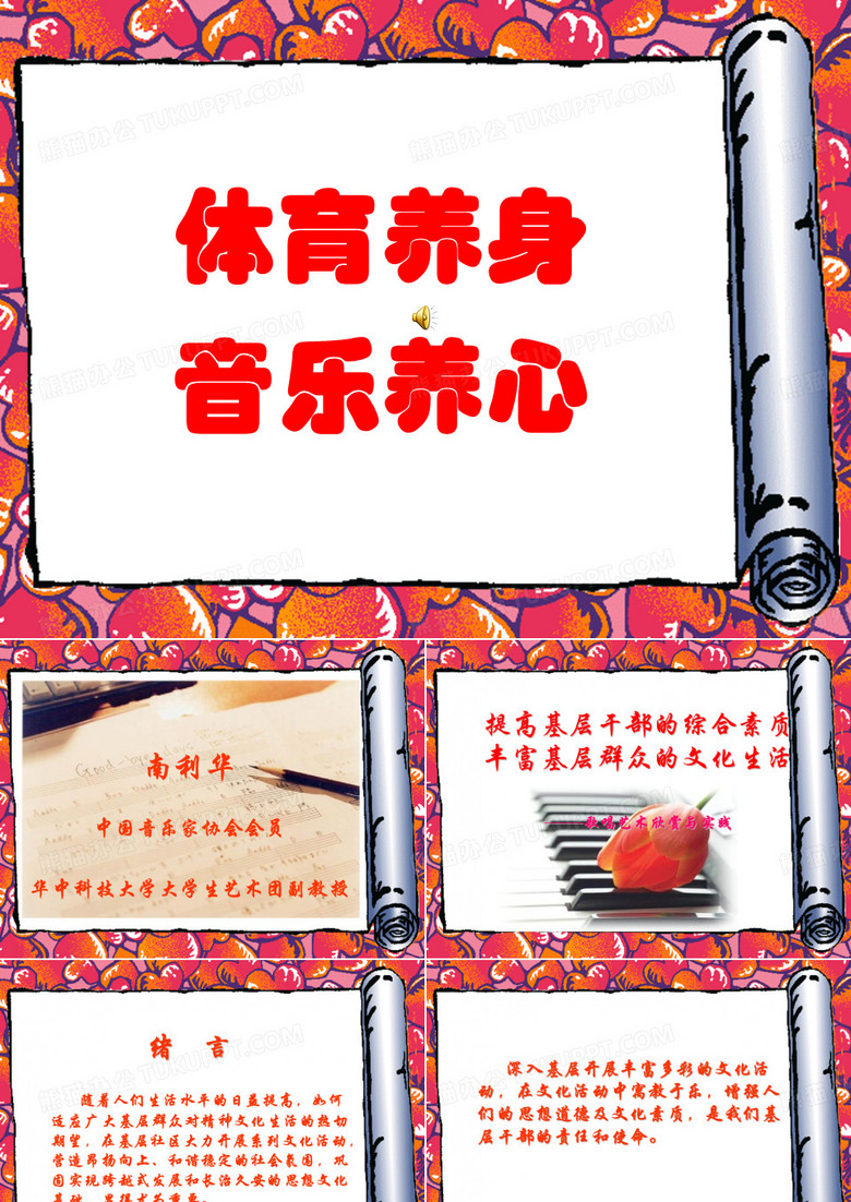 南丽华-音乐专题讲座