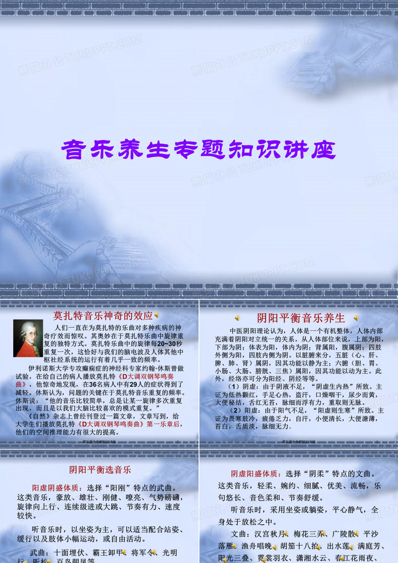 音乐养生专题知识讲座