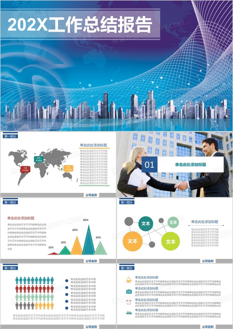 蓝绿色工作总结PPT模板
