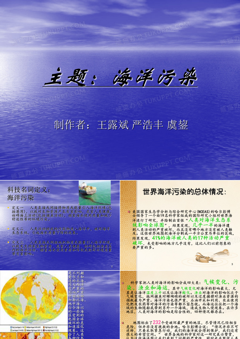 海洋污染