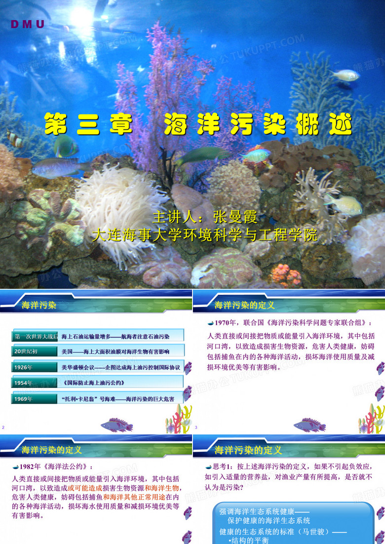 海洋污染概述