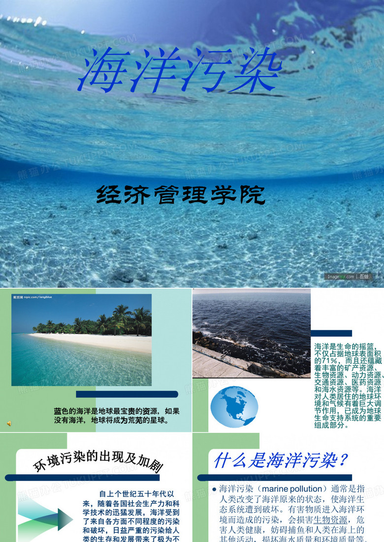海洋的污染及保护