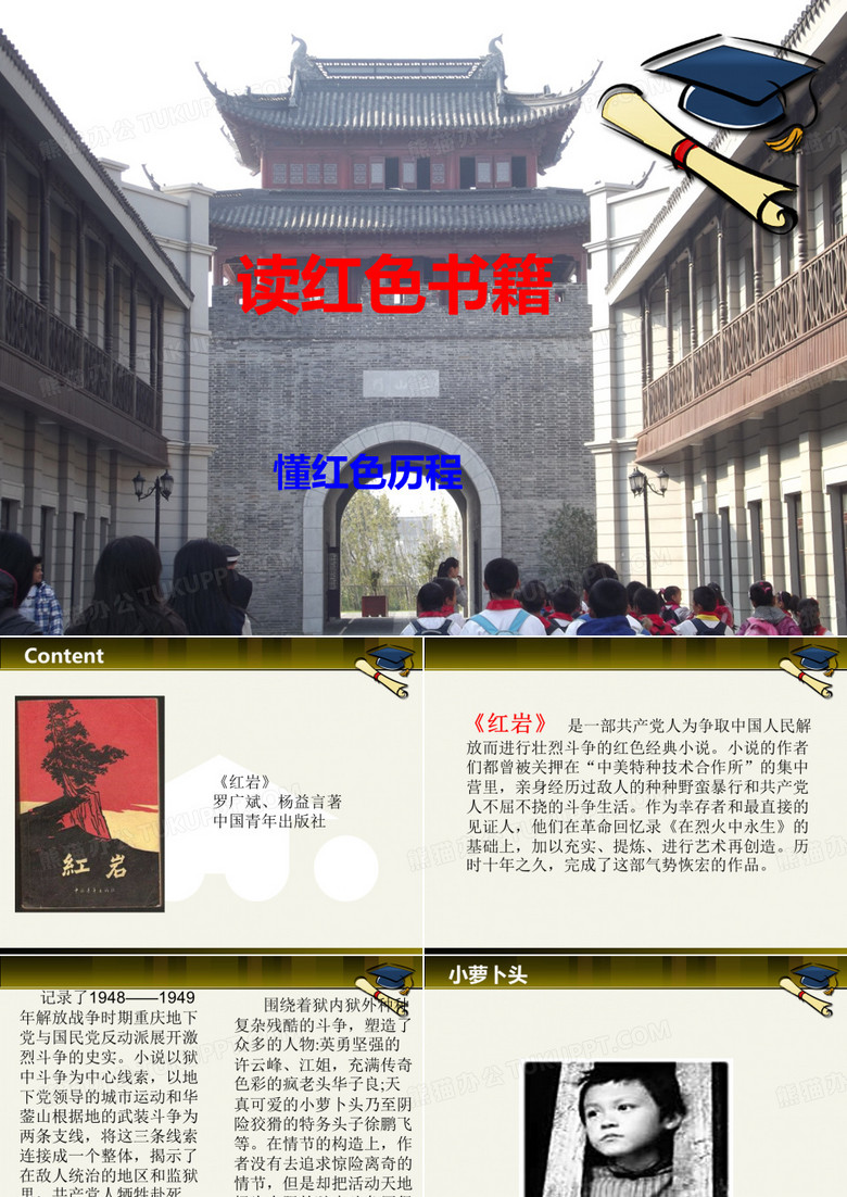 走近红色经典书籍PPT参考课件