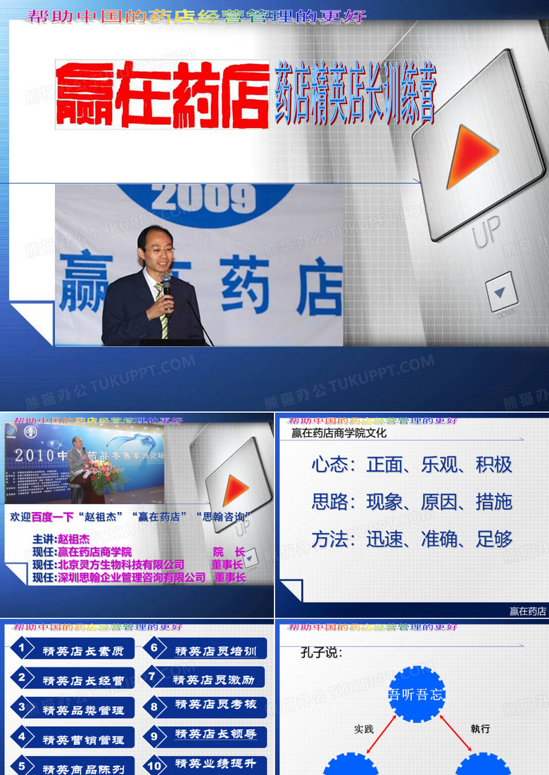 赢在药店-药店精英店长训练营