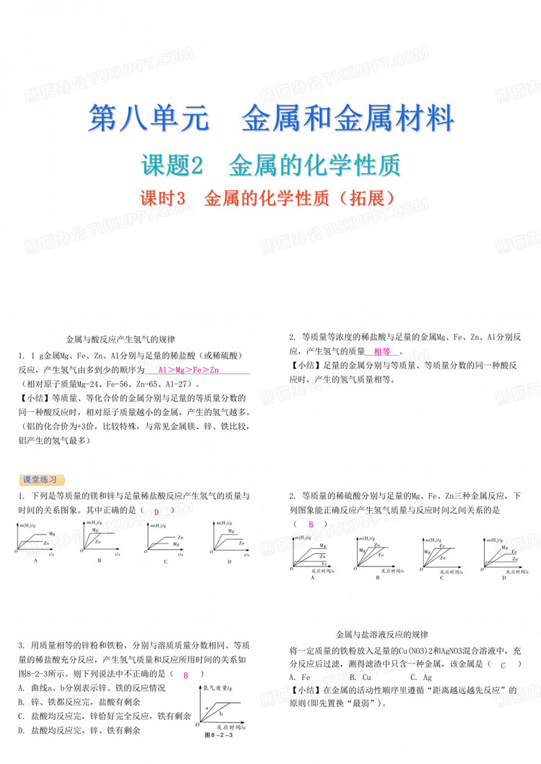 8.2金属的化学性质(第3课时)--九年级化学人教版下册