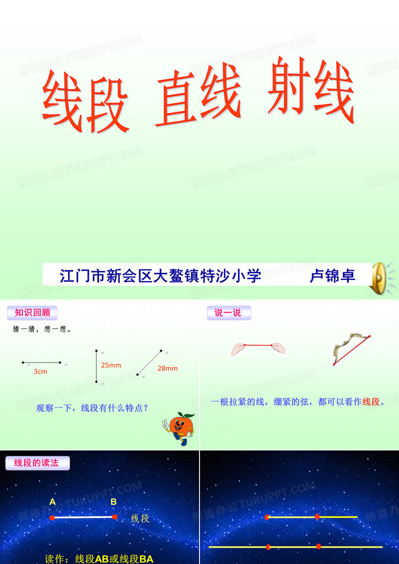 四年级上册数学课件4.1线段、射线和直线北京版3