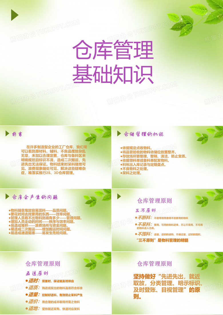 仓库管理培训资料