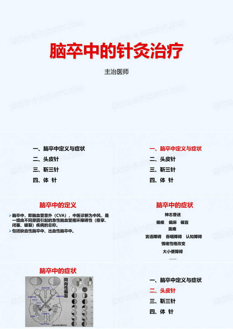 脑卒中的针灸治疗