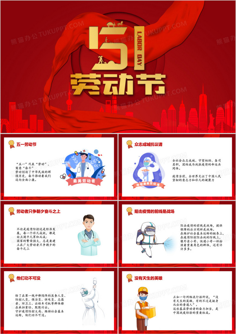 致敬平凡劳动者的不平凡作为PPT模板