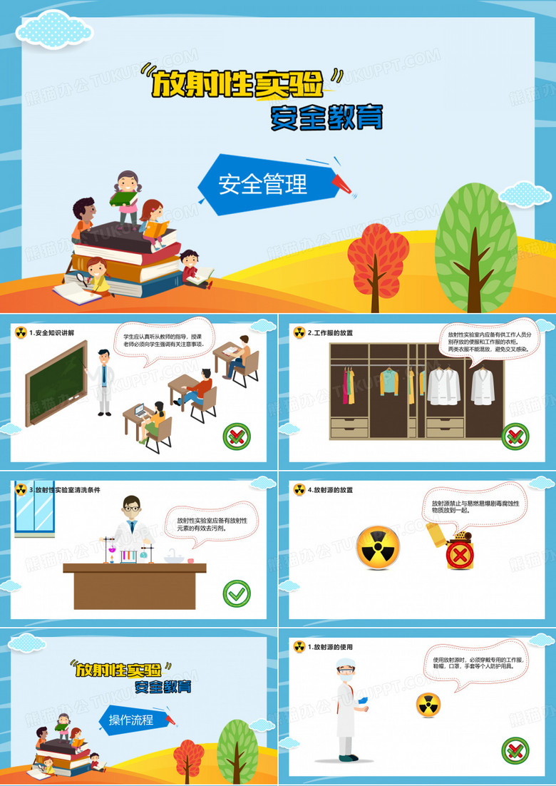 核安全教育