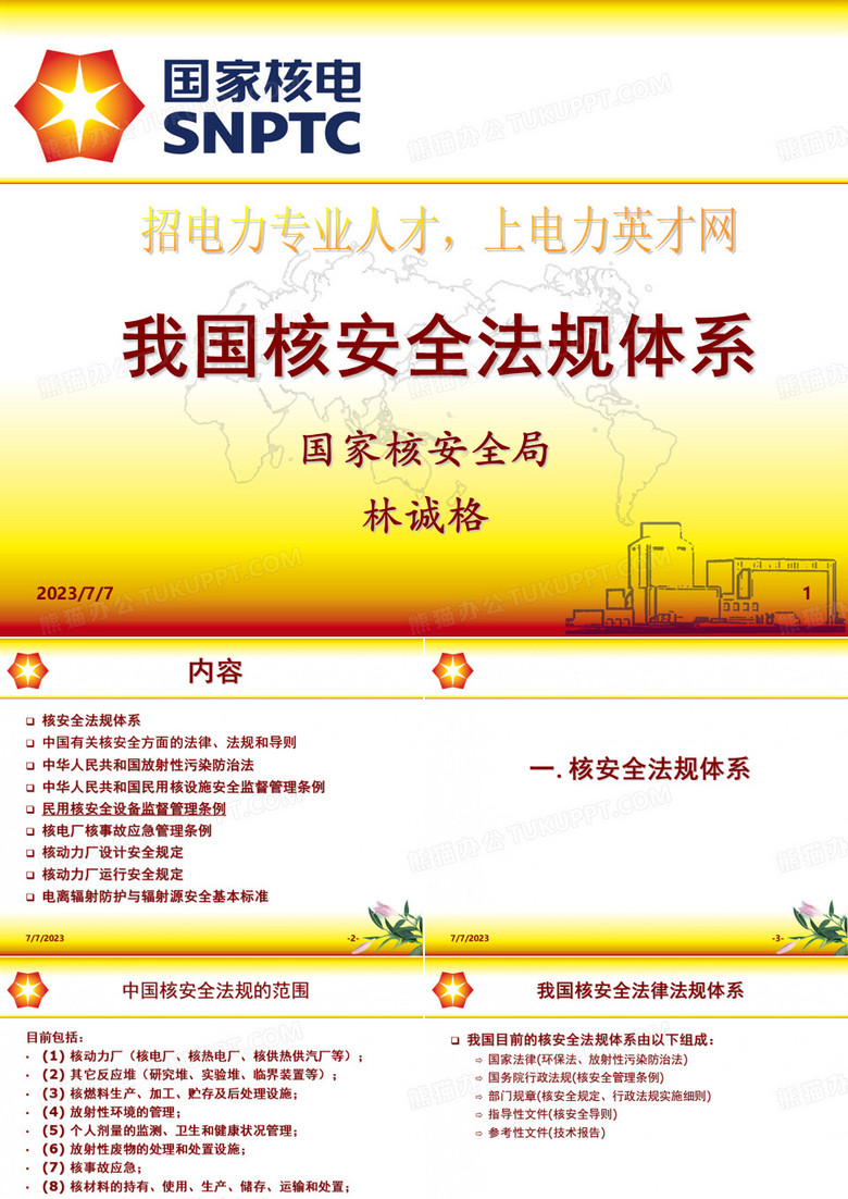 核安全法规体系