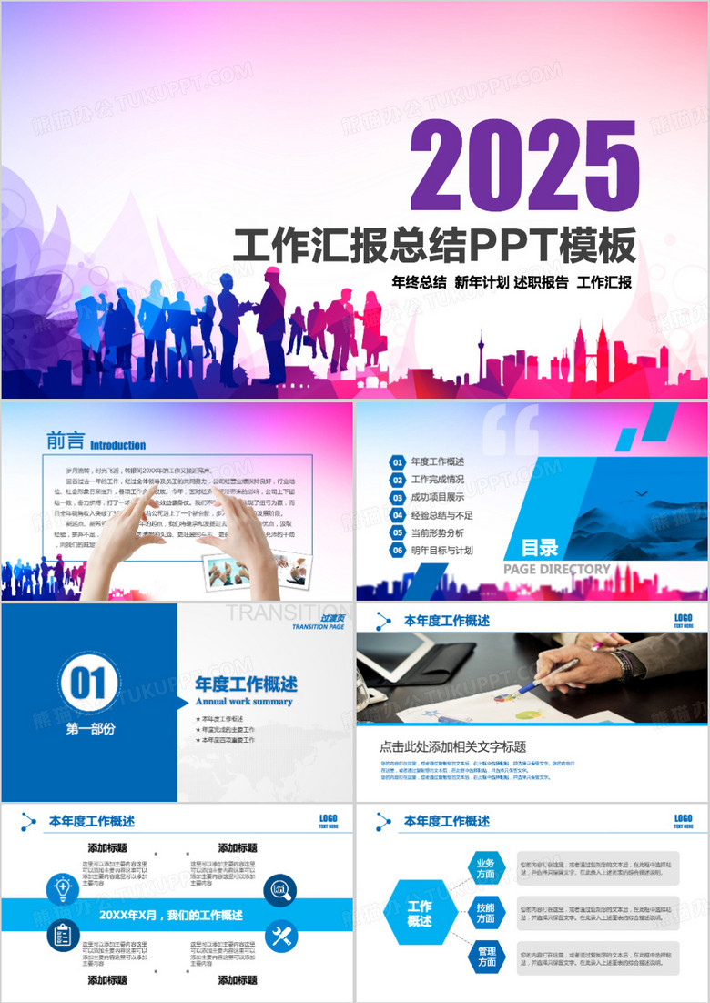 2025工作汇报总结PPT模板
