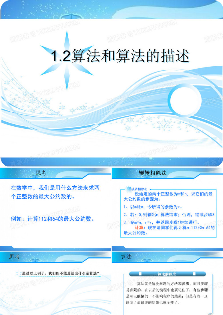 算法和算法描述