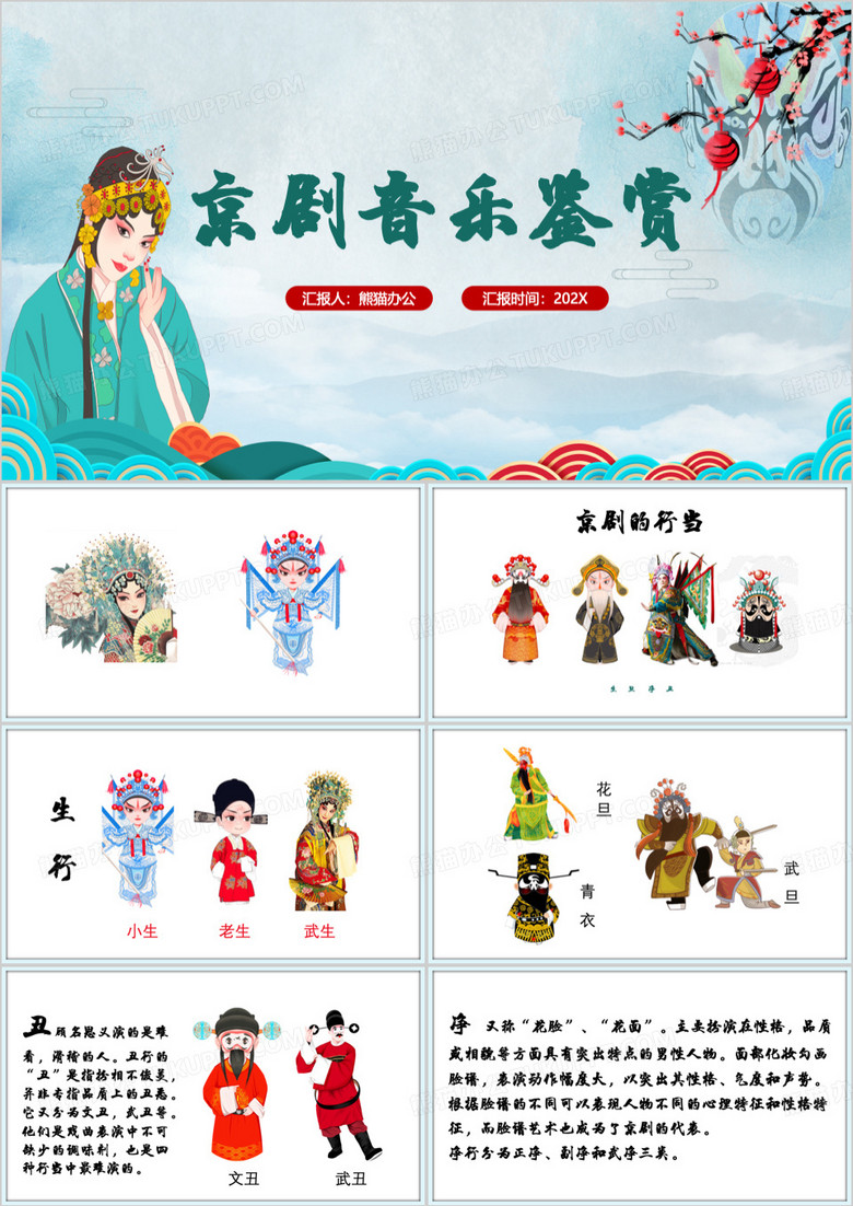 蓝色中国风京歌唱脸谱学习课件PPT模板