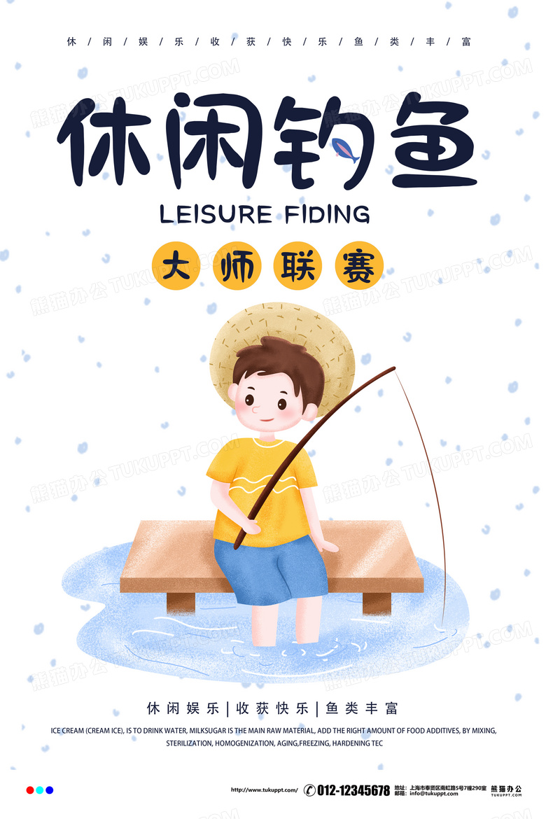 简约时尚休闲钓鱼比赛海报创意设计模板