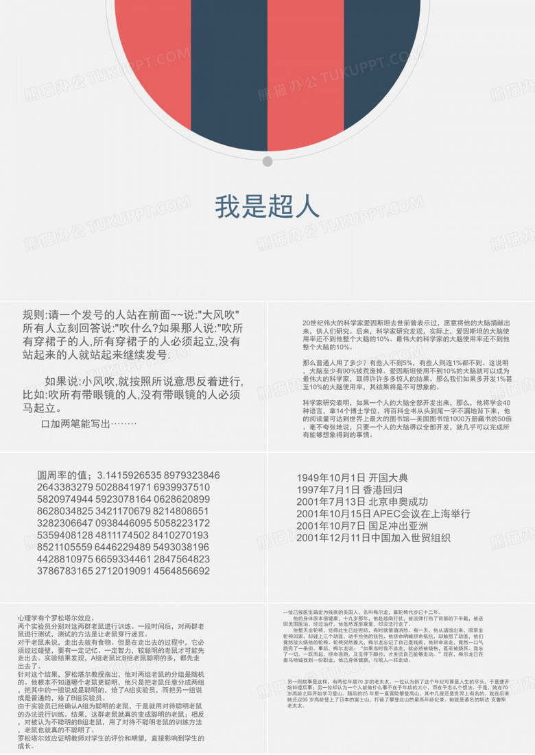 我是超人