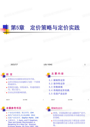 定价策略与定价实践