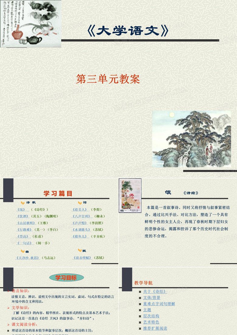 《大学语文》