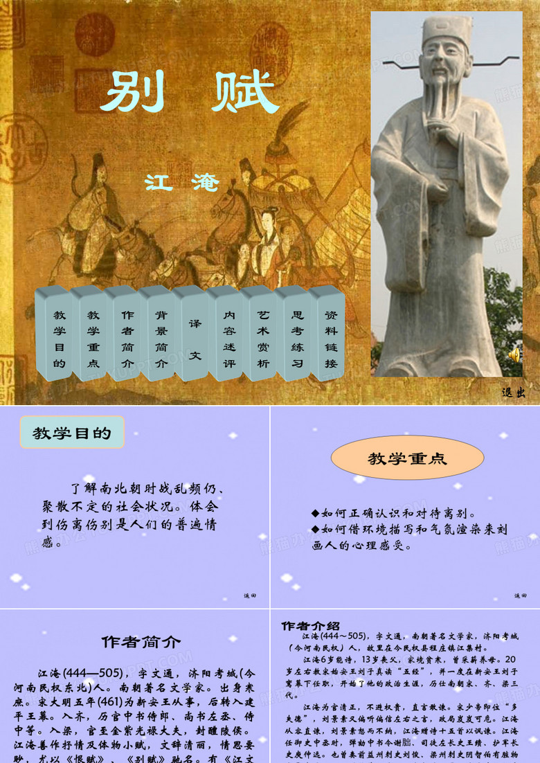 别赋《大学语文》