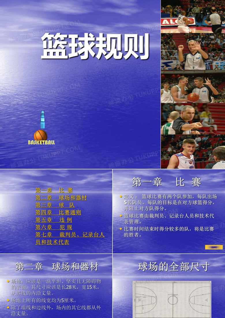 篮球规则