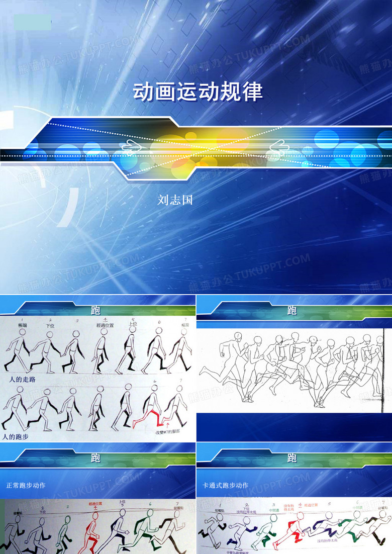 动画运动规律(人物)