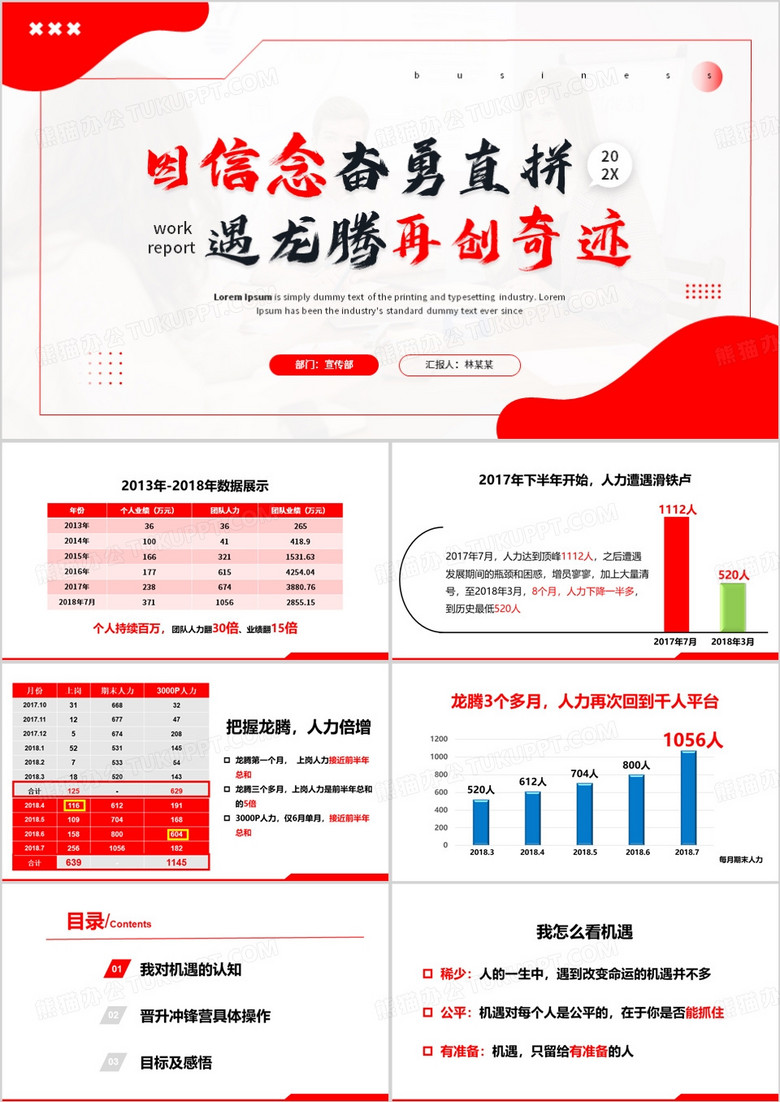 因信念奋勇直拼PPT模板