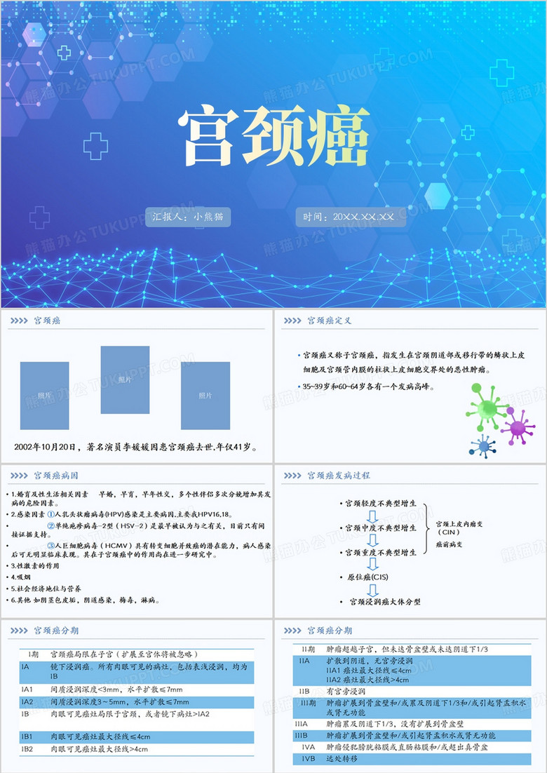 蓝色简约风宫颈癌PPT模板