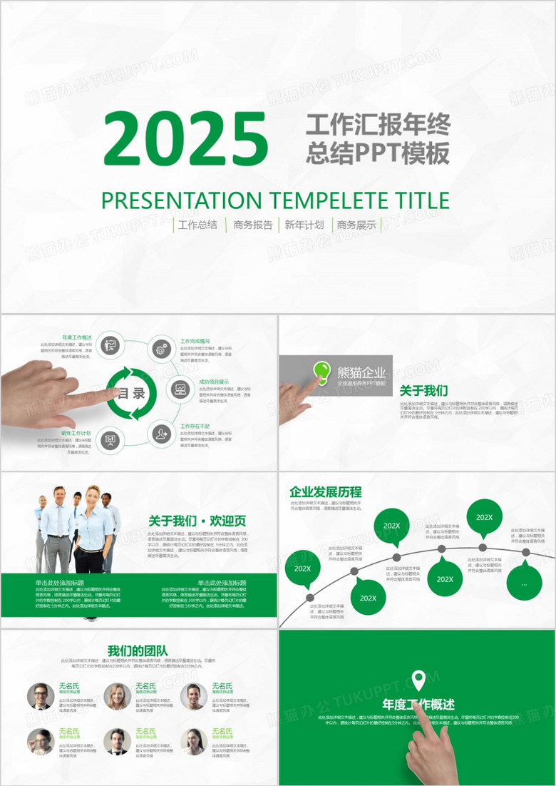 2025年绿色工作汇报总结PPT模板