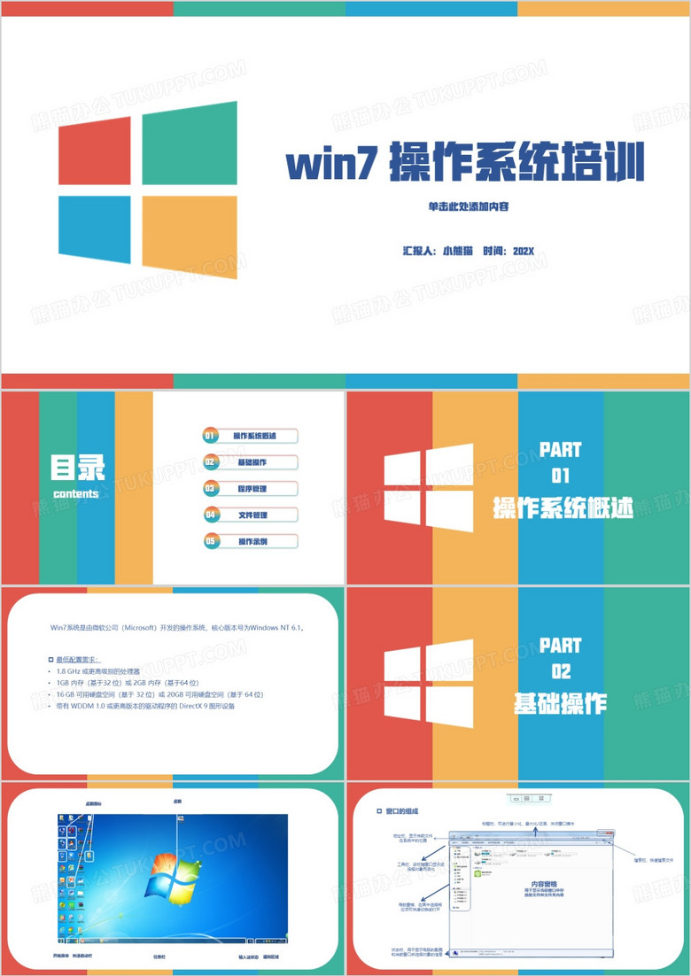 简约win7 操作系统培训PPT模板