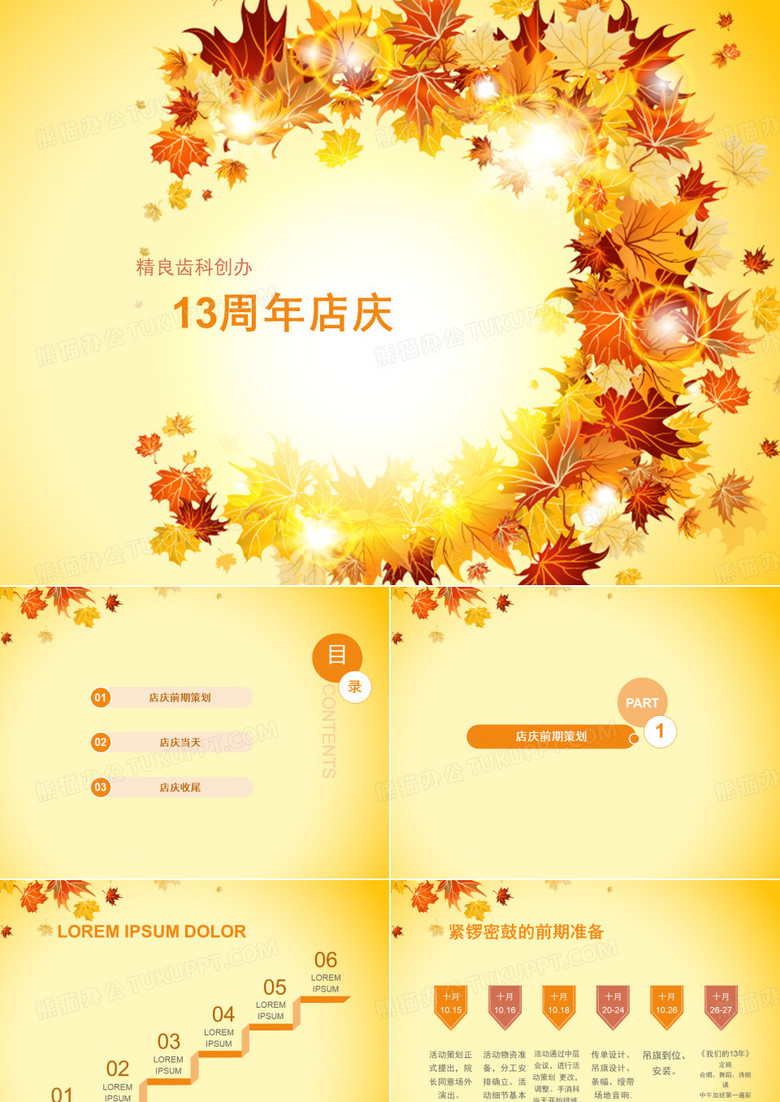 13周年店庆总结会