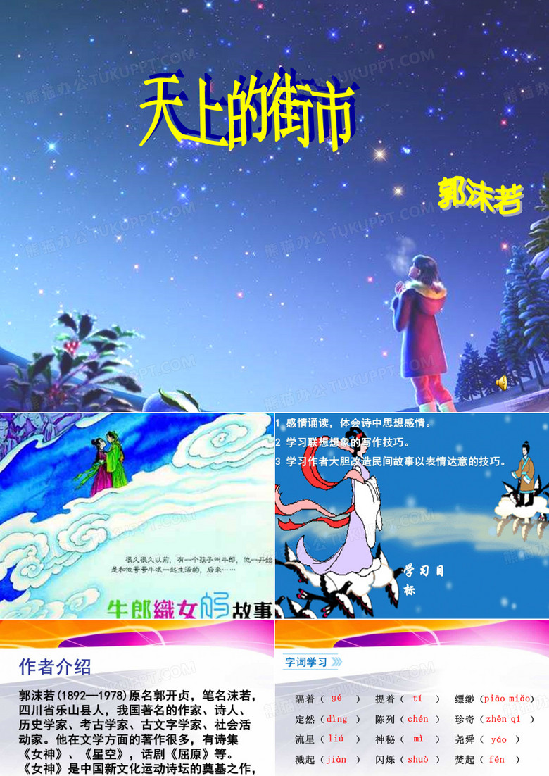 《天上的街市》