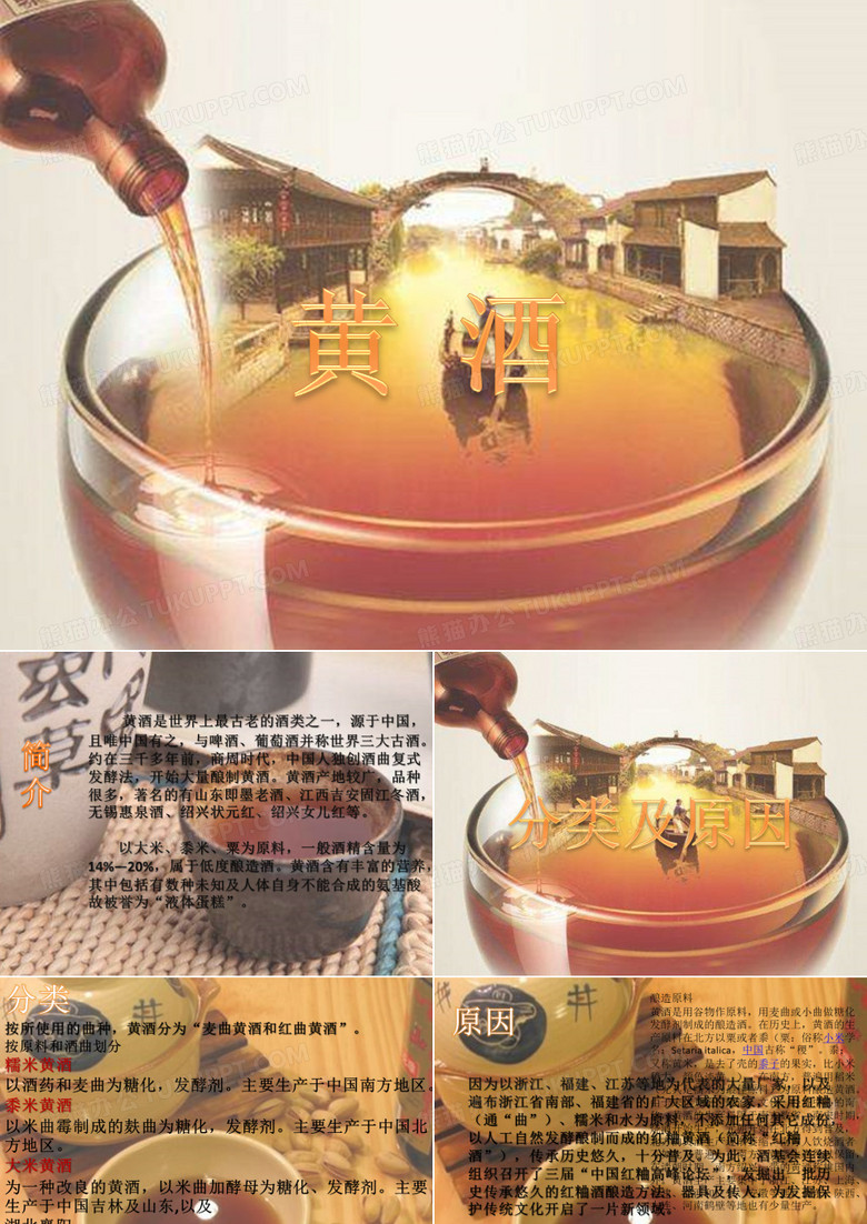 黄酒