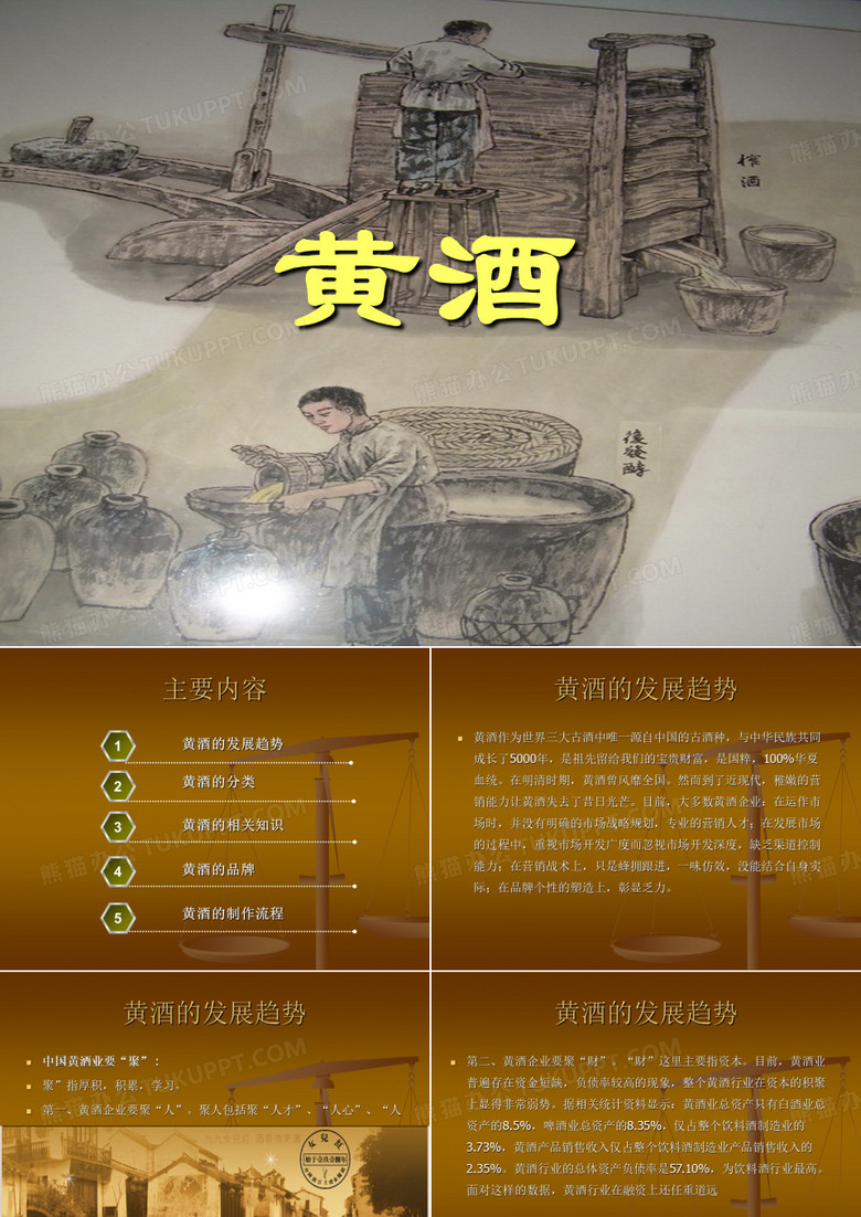 黄酒