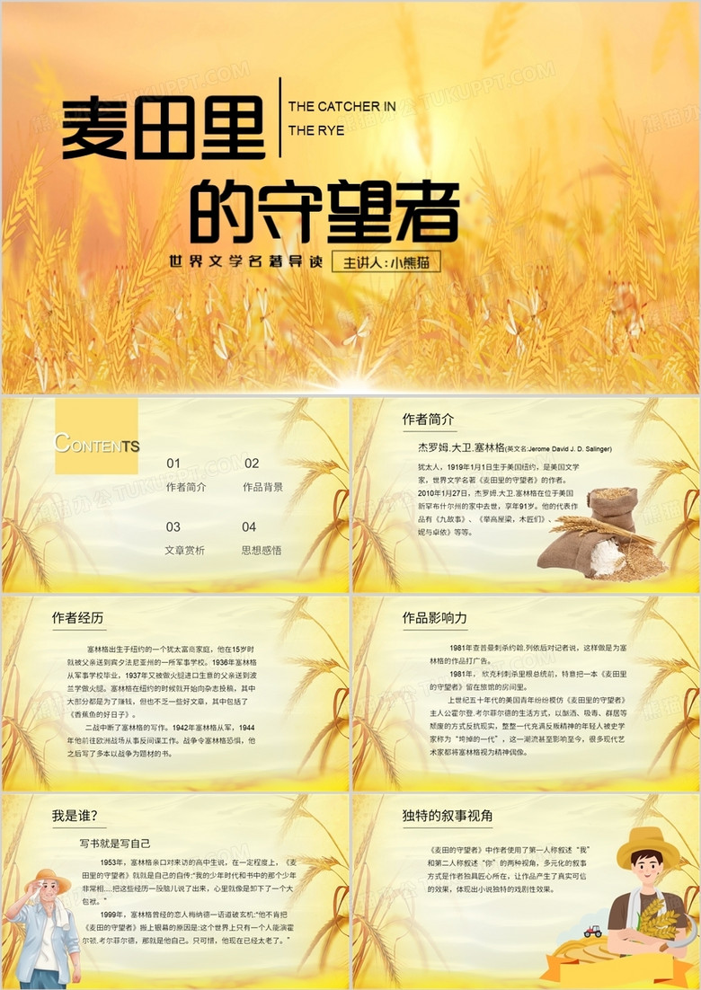 简约风麦田里的守望者名著导读PPT模板