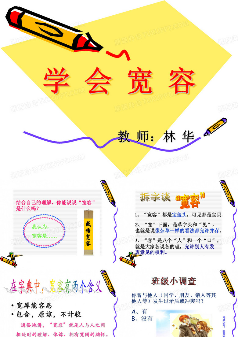 1友爱同学