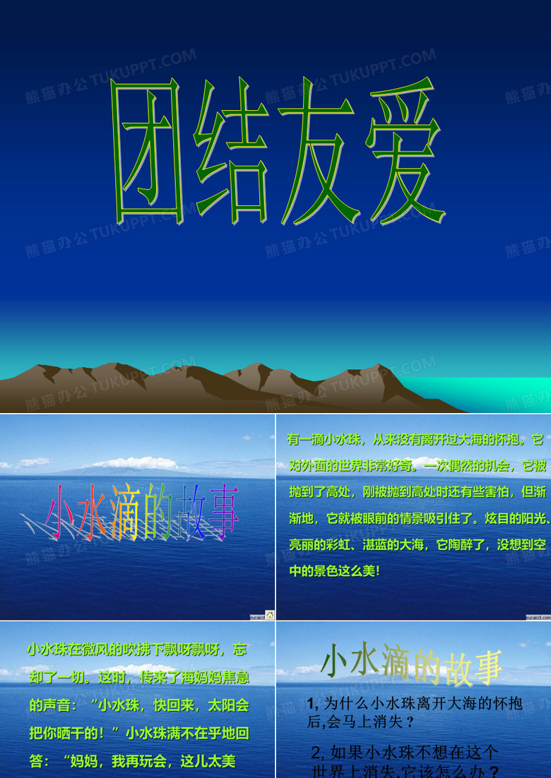 团结友爱主题班会