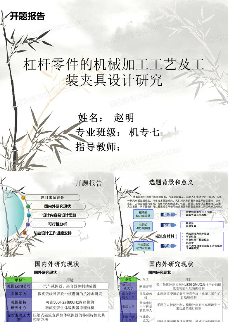 机械专业毕业答辩ppt模板