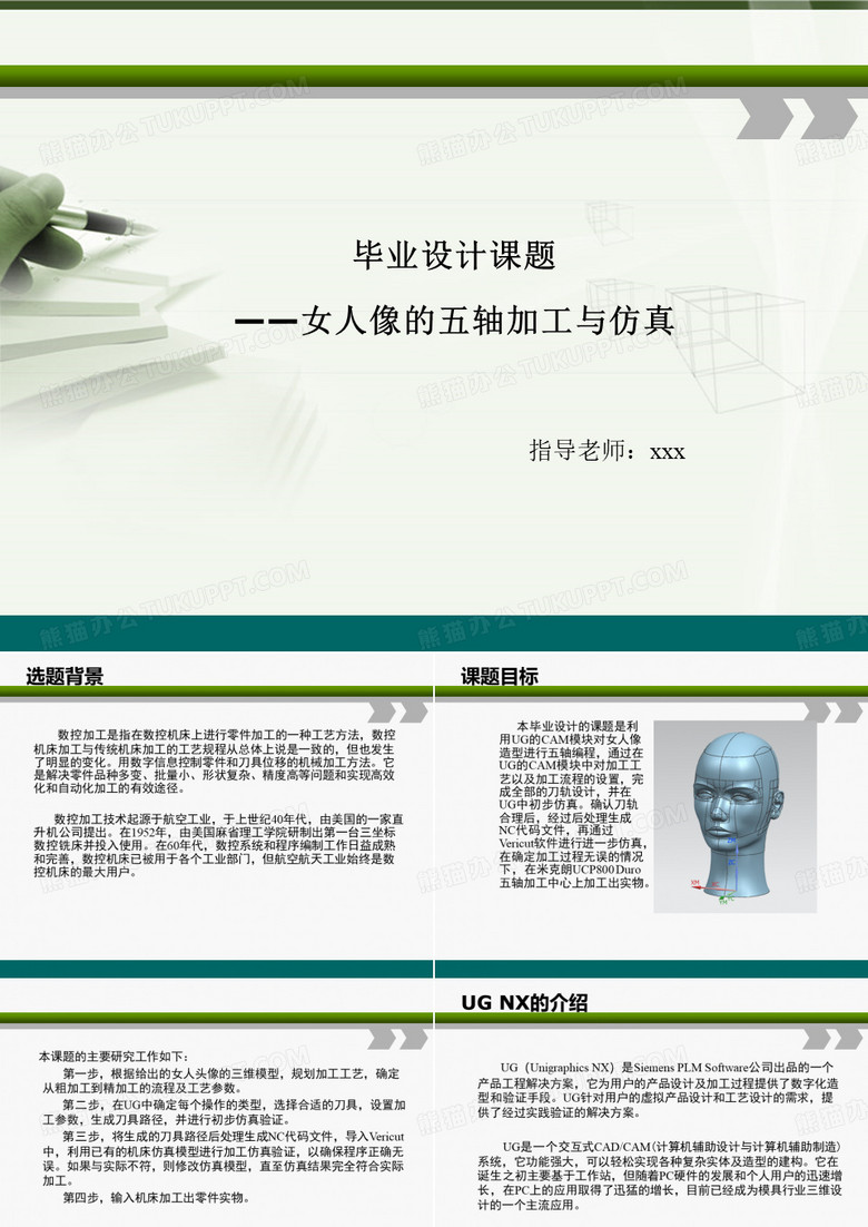 机械专业毕业设计答辩PPT