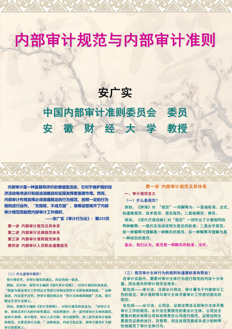 内部审计规范与内部审计准则
