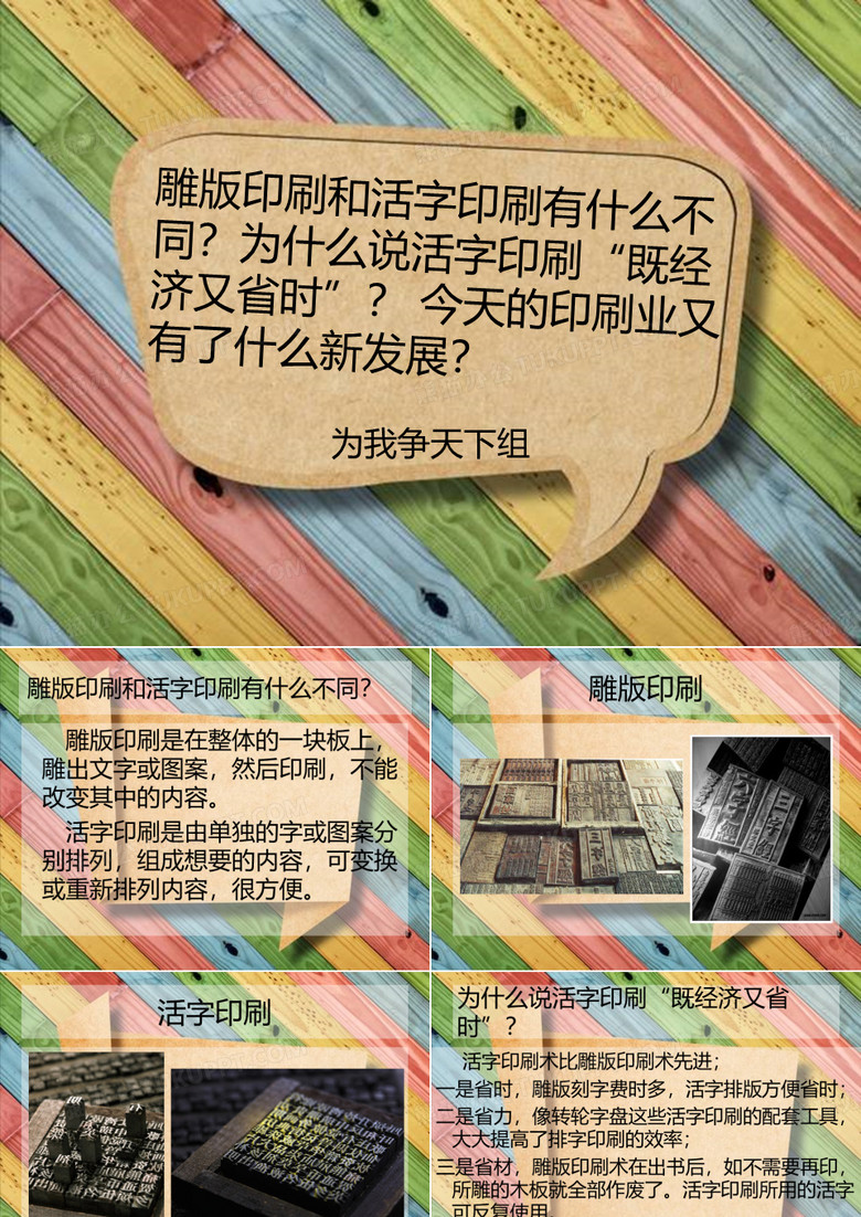 雕版印刷与活字印刷