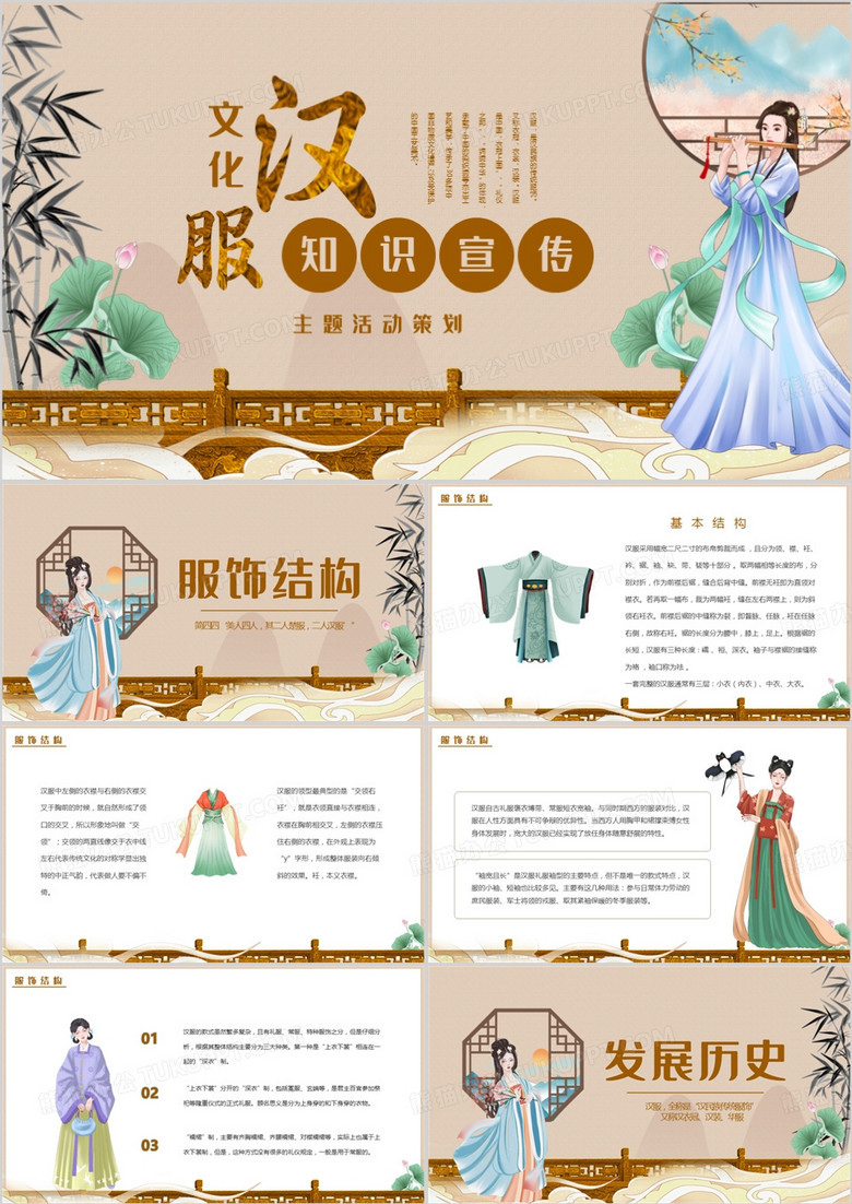 黄色中国风汉服文化知识宣传主题活动策划PPT模板
