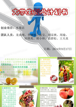 大学生水果店创业