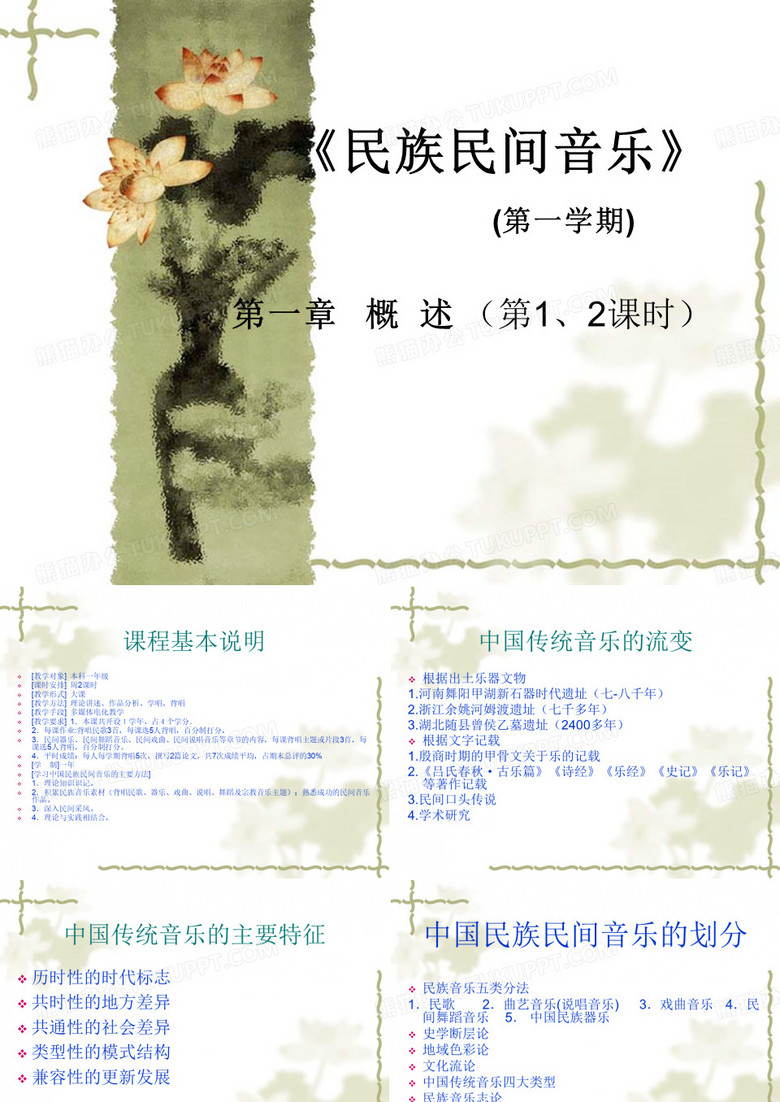 民族民间音乐