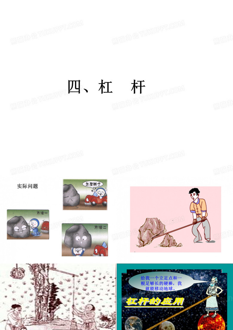 杠杆